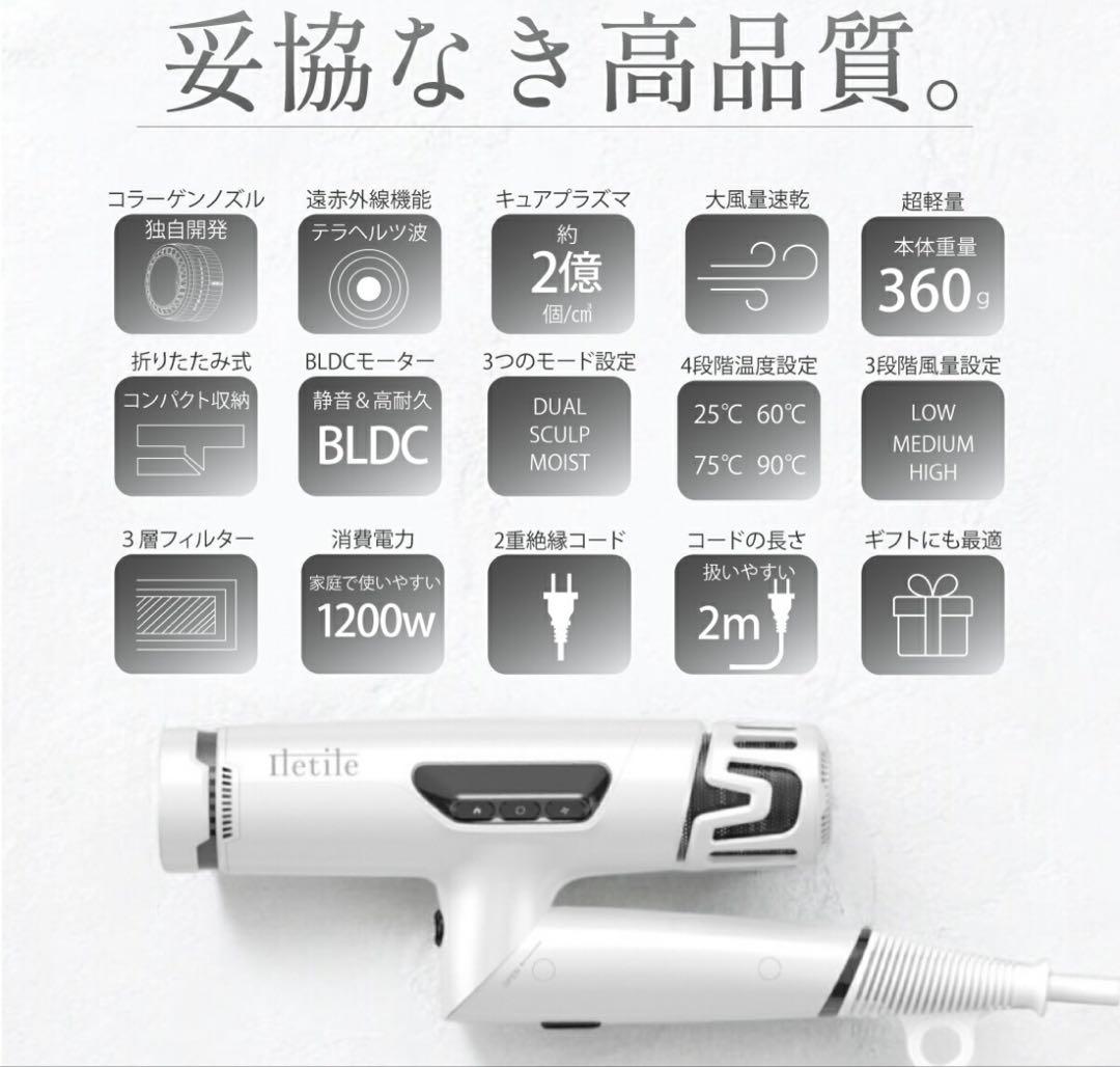 Iletile キュアコラーゲンイオン　ドライヤー