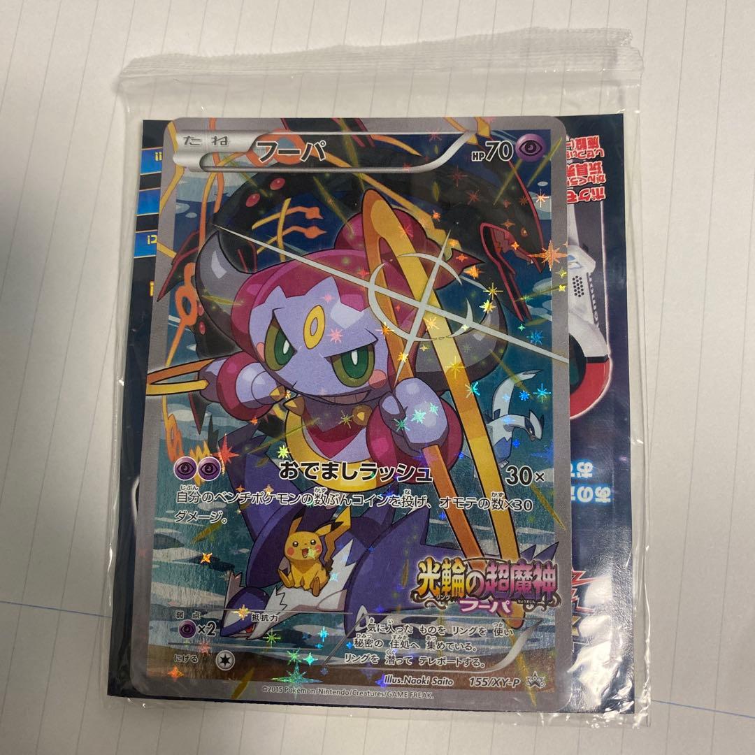 ポケモン　カード　フーパ　映画　特典　未開封