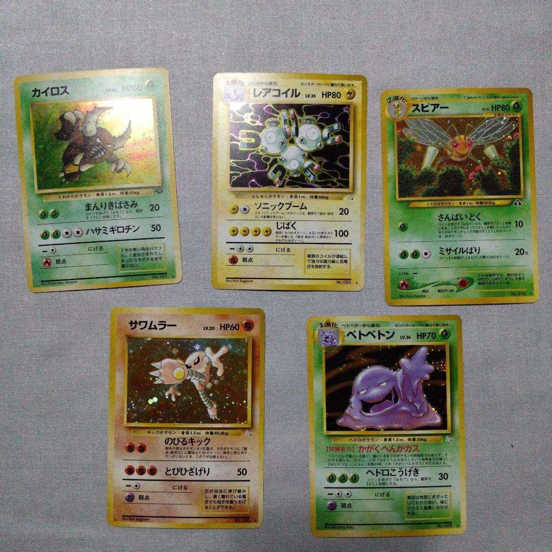 ポケモンカード 旧裏　5枚セット