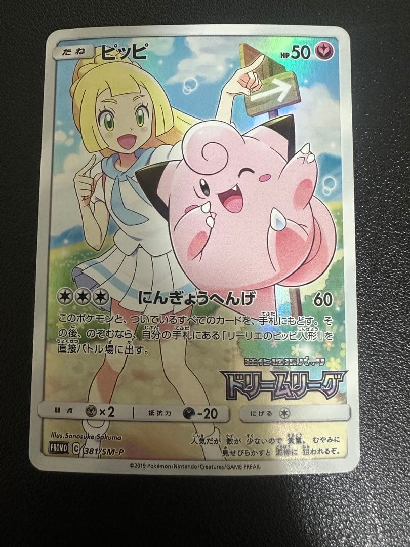 ピッピ：強化拡張パックドリームリーグ BOX購入キャンペーン PROMO CHR