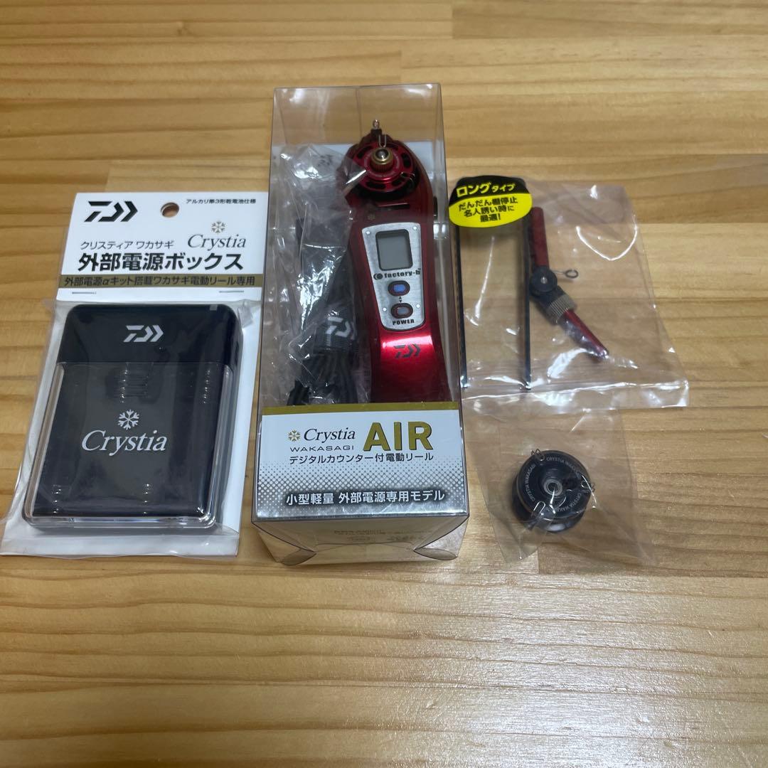 【新品・未使用】クリスティアAIR 電動リール スプール6000円相当付き