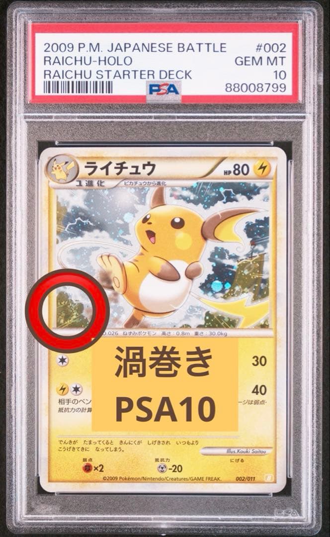 CS限定デッキ　PSA10 サイトウコウキ　ライチュウ　120枚