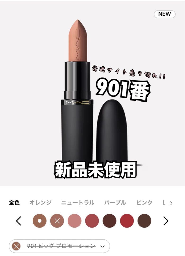 OT MAC パウダーキスヘイジーマットリップスティック 901番314番