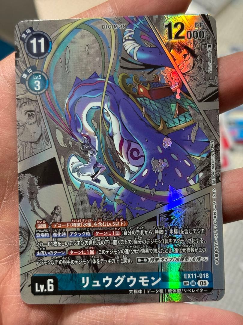 【DIG】リュウグウモン【SR/SP】EX11-018〈05〉
