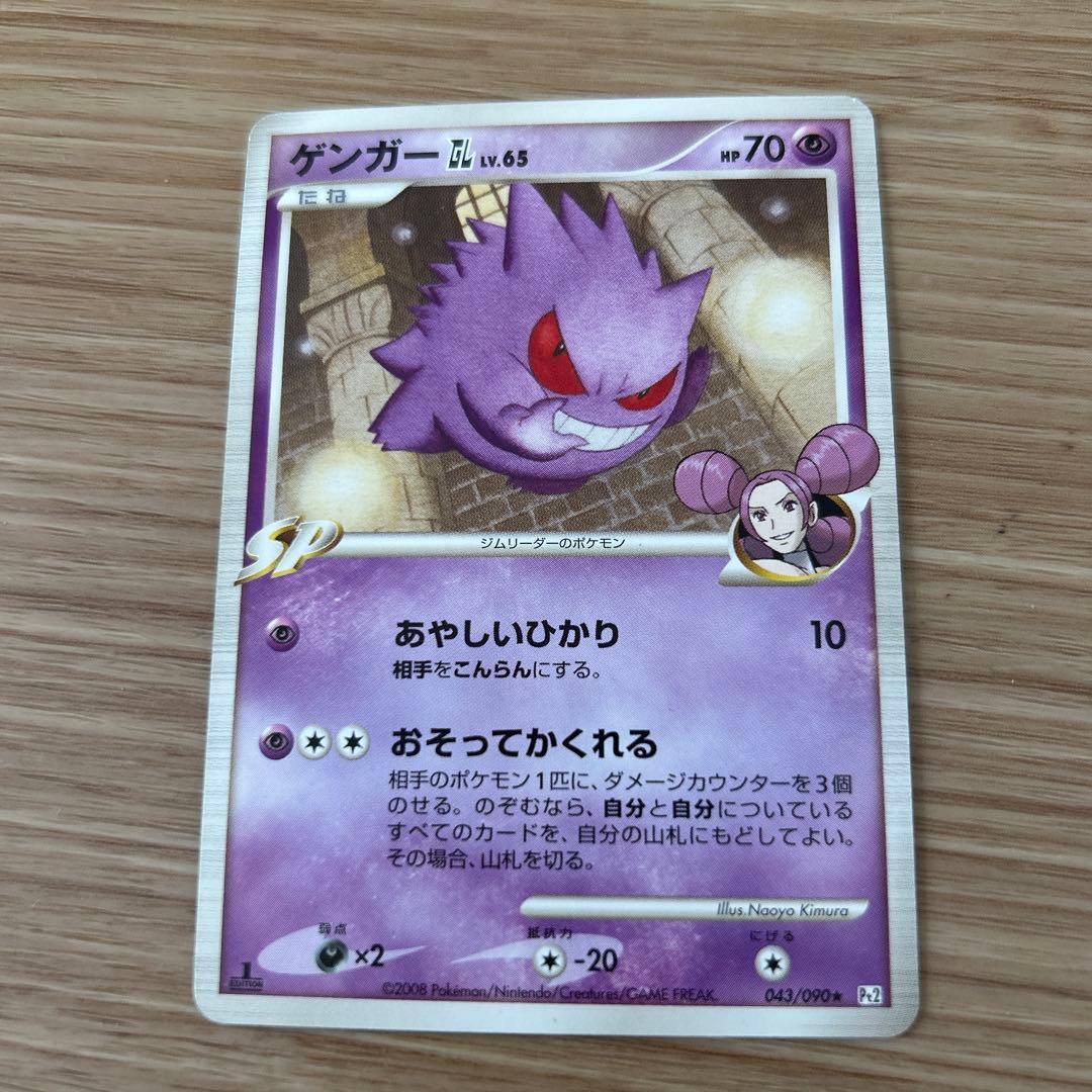 ゲンガーGL[ジムリーダー] ★ Pt2 時の果ての絆 1枚