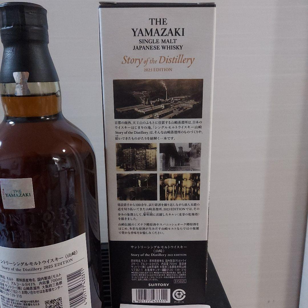 山崎ウイスキーストーリーオブディステラリー 2025 700ml