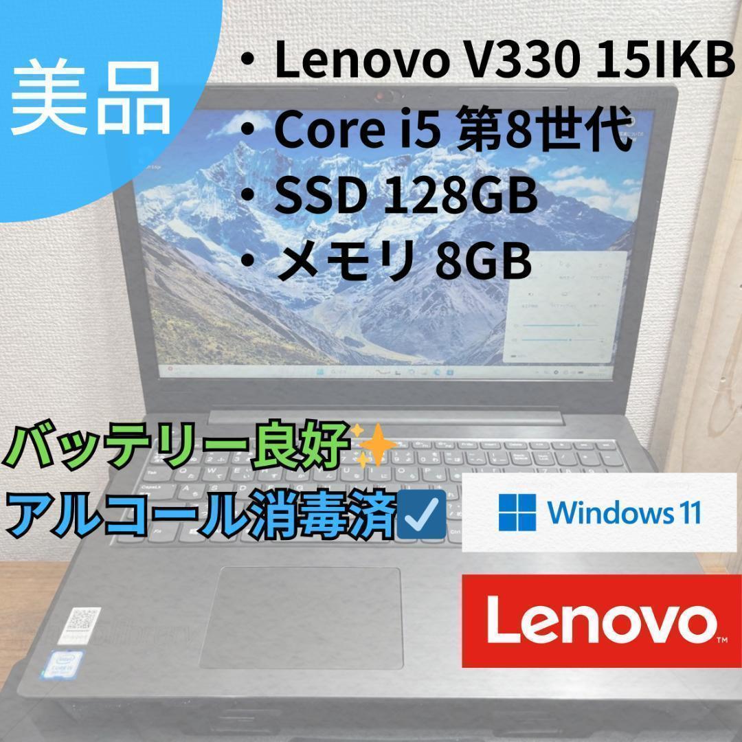 Lenovo ideapad V330 15lKB オールインワン 訳アリ
