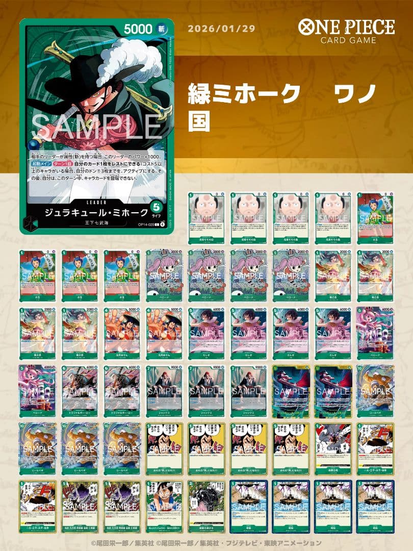 緑ミホークデッキ　ワノ国