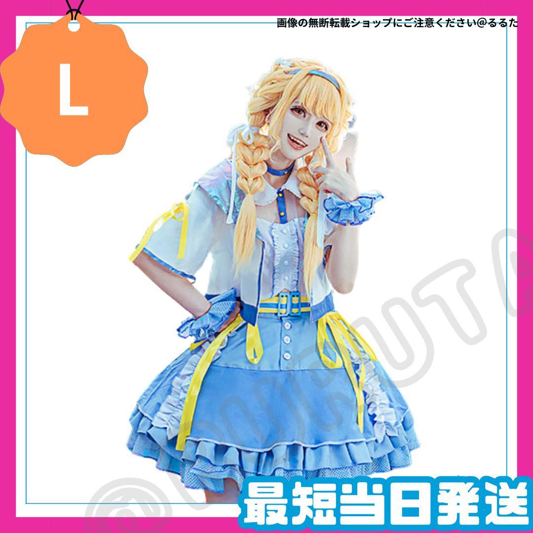 (L) 学園アイドルマスター 学マス 藤田ことね コスプレ アイドル衣装