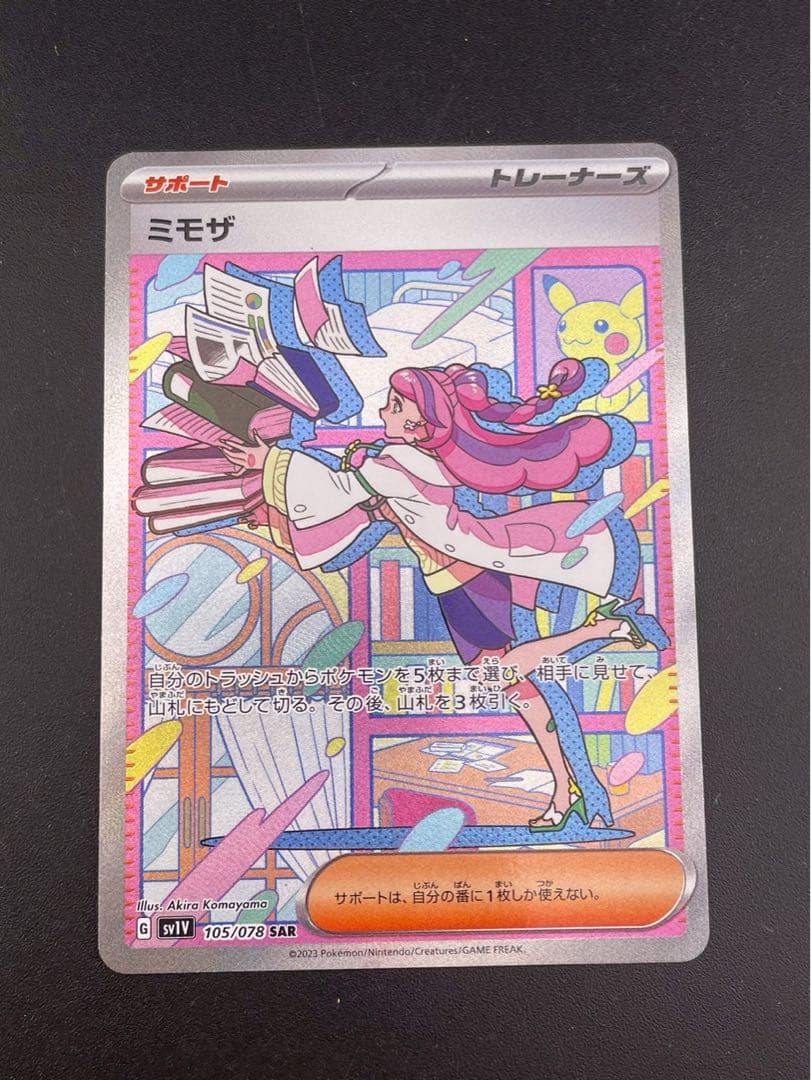 【中古品】ミモザ　G sv1V 105/078 SAR 拡張　バイオレットex