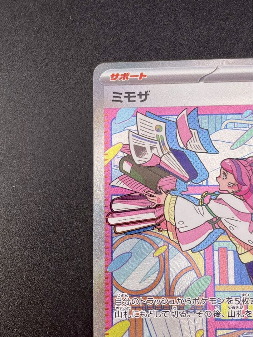 【中古品】ミモザ　G sv1V 105/078 SAR 拡張　バイオレットex