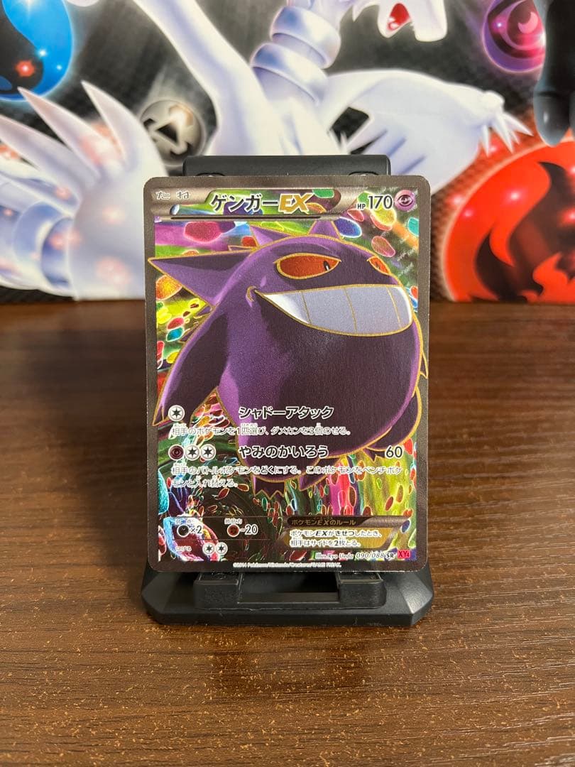 【期間限定/高騰中】ゲンガーEX SR XY4 ファントムゲート 090/088