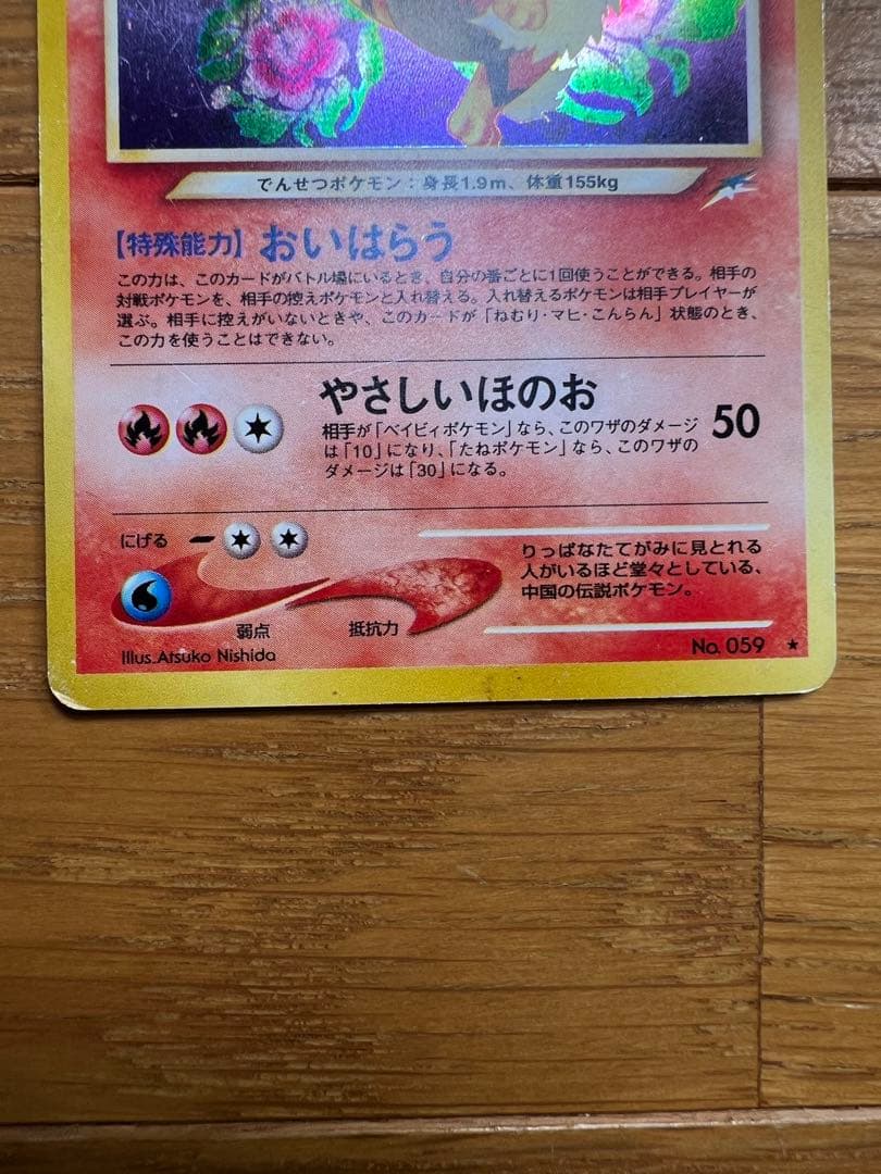 旧ポケモンカード カイリュー やさしいウインディ セット