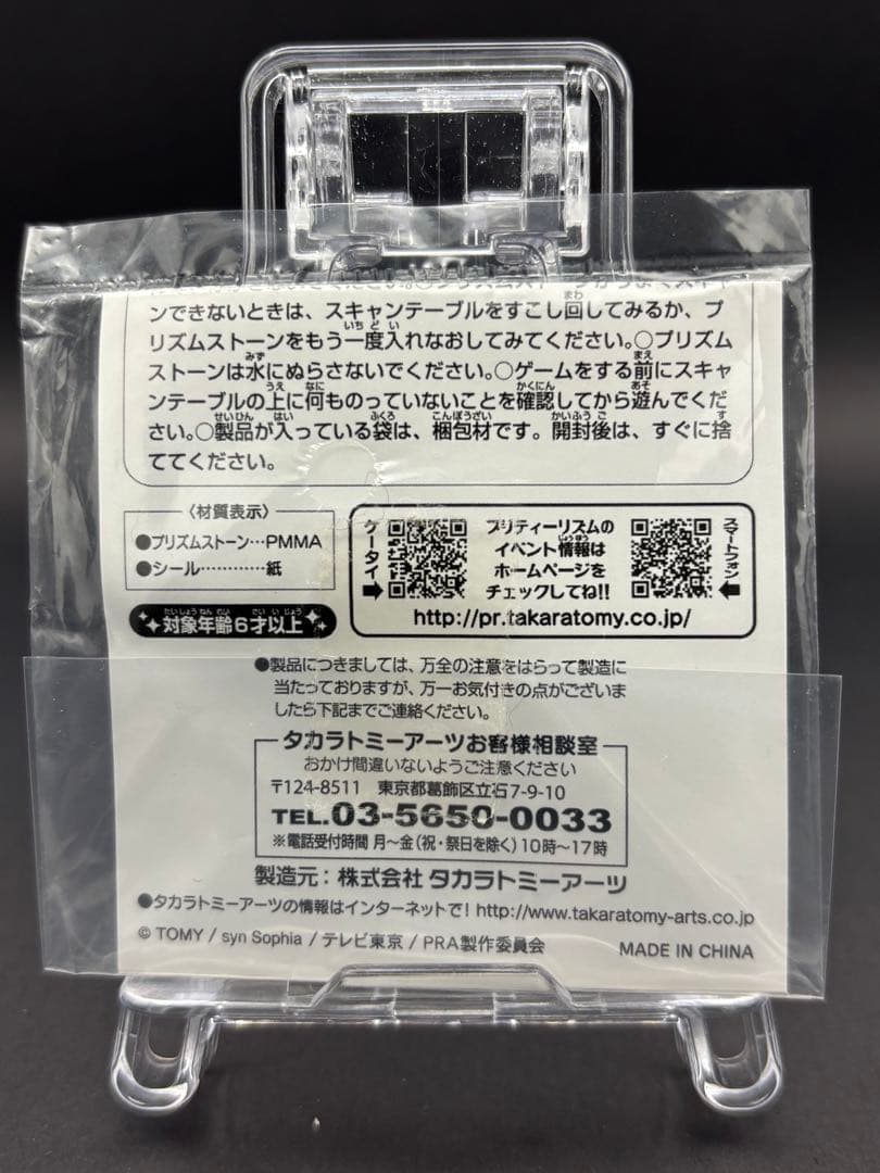 スペシャルプリズムストーン 「ピュアプレミアムティアラ　スペシャルエディション」