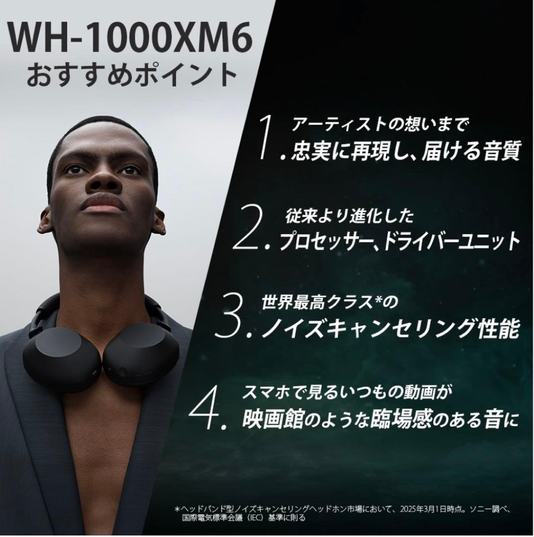 WH-1000XM6 ワイヤレスヘッドホン ブラック
