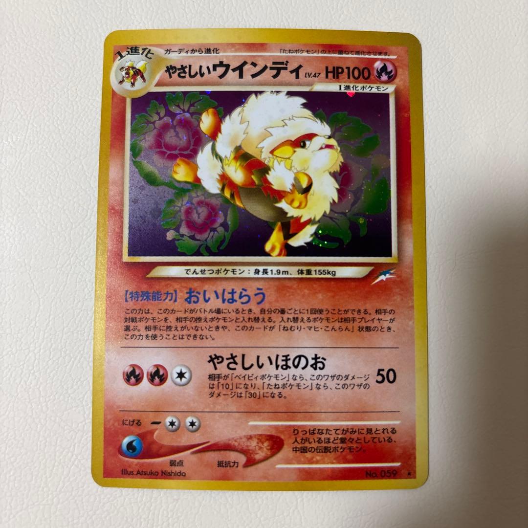 【極美品】やさしいウインディ ★ 拡張パック第4弾 闇、そして光へ… 旧裏