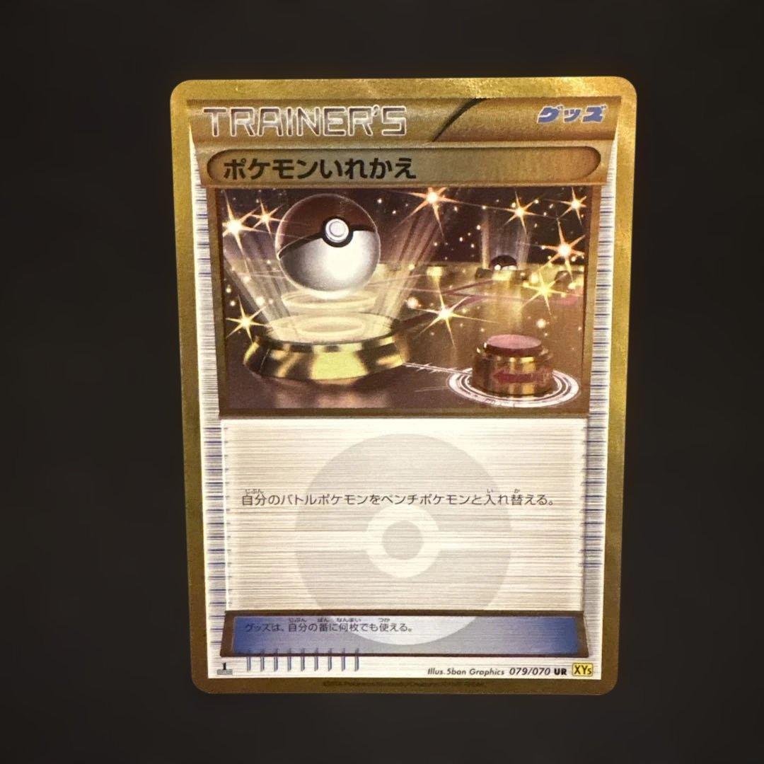 ポケモンいれかえ UR XY5 ガイアボルケーノ 079/070