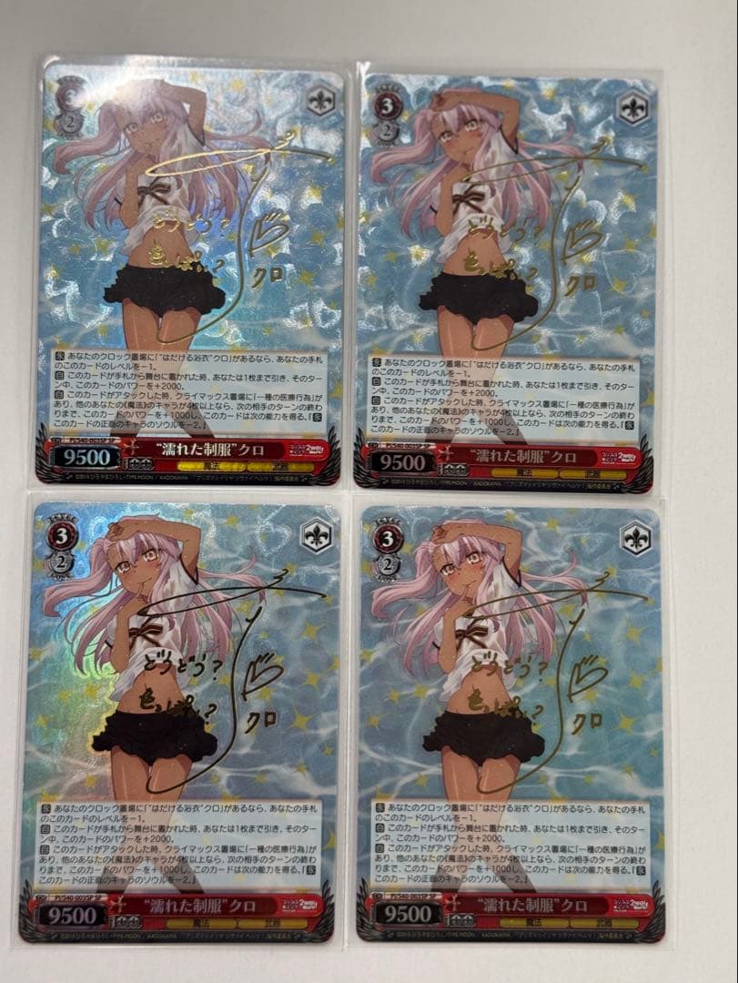 【WS/ヴァイス】濡れた制服　クロ（SP/サイン)【４枚セット】