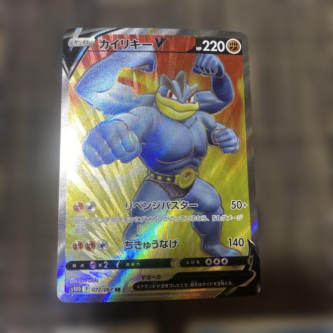 カイリキーV SR S10D タイムゲイザー