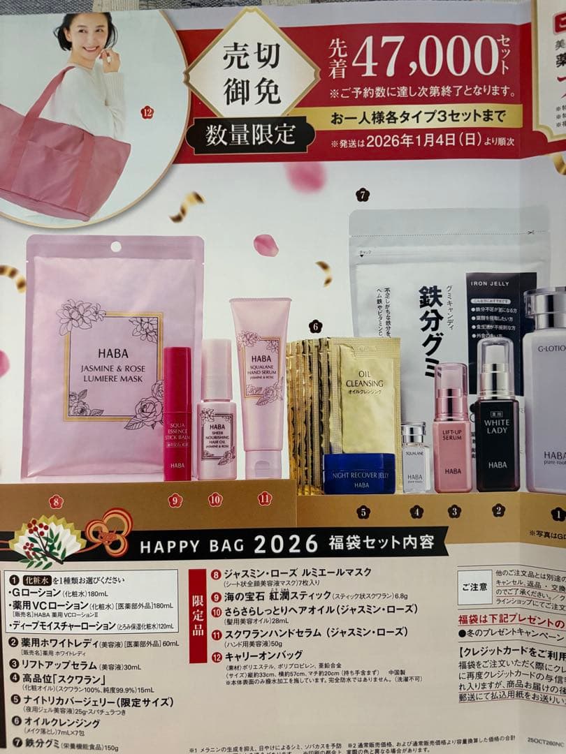 ハーバーHABA ハッピーバッグ2026 福袋　ディープモイスチャーローション