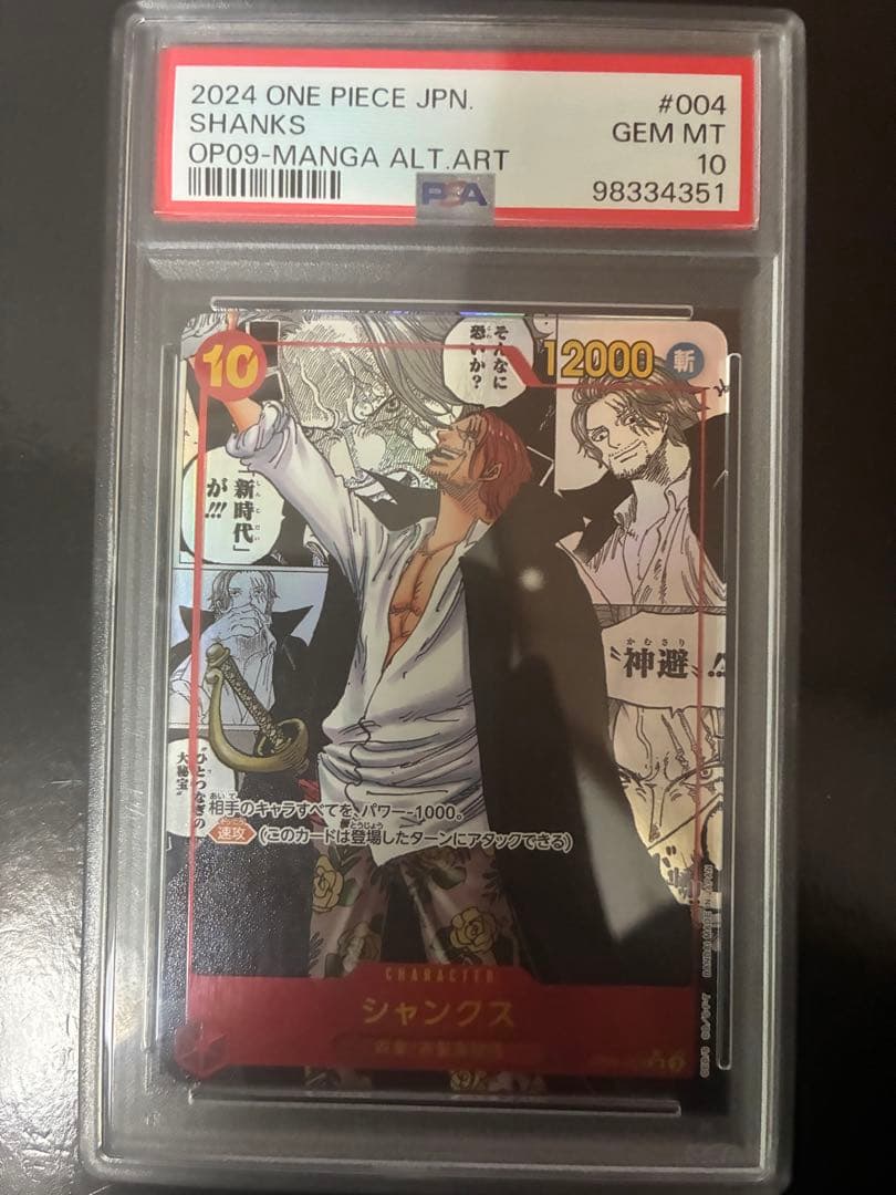 シャンクス コミパラ psa10 新たなる皇帝