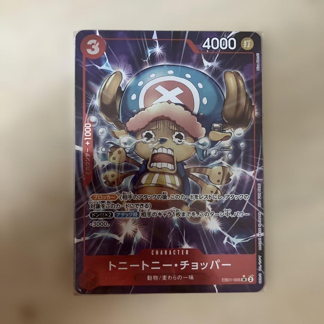 トニートニー・チョッパー：始めようキャンペーン SR パラレル EB01-006