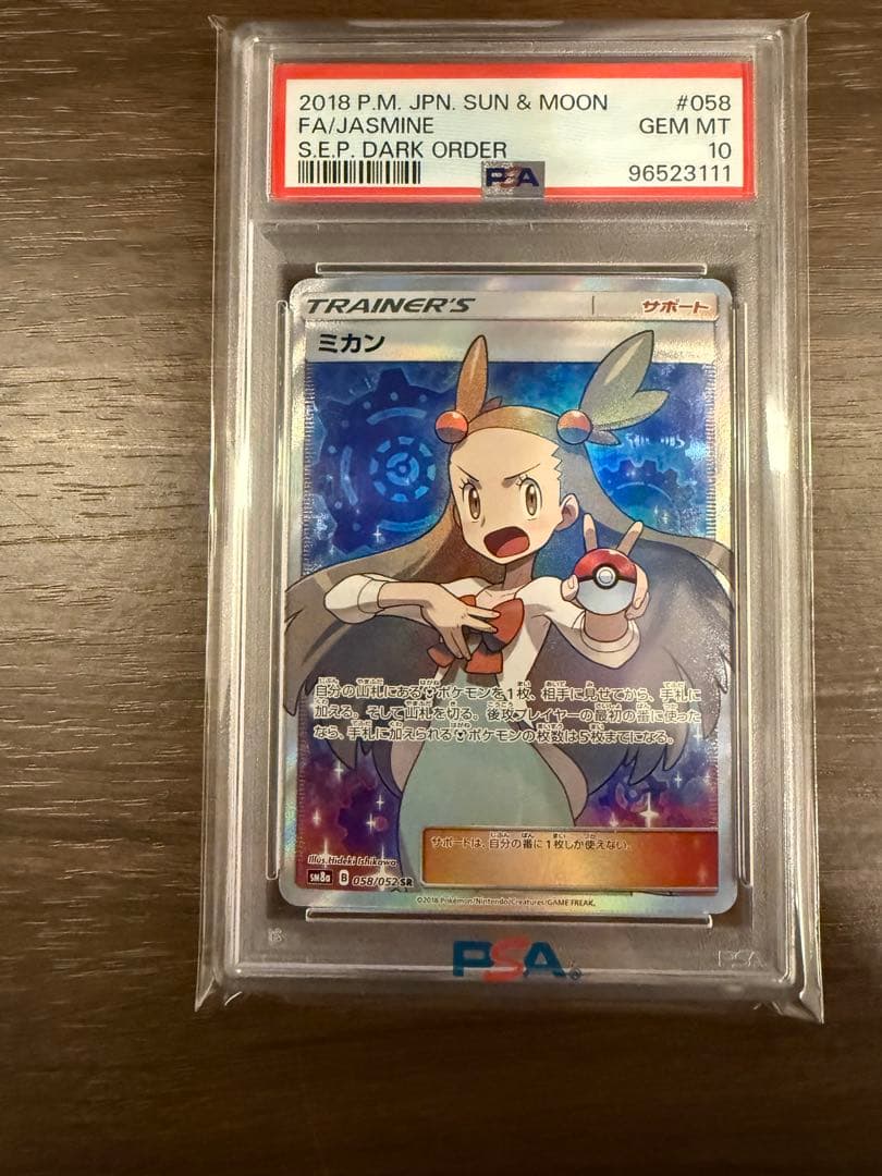 PSA10】ミカンSR