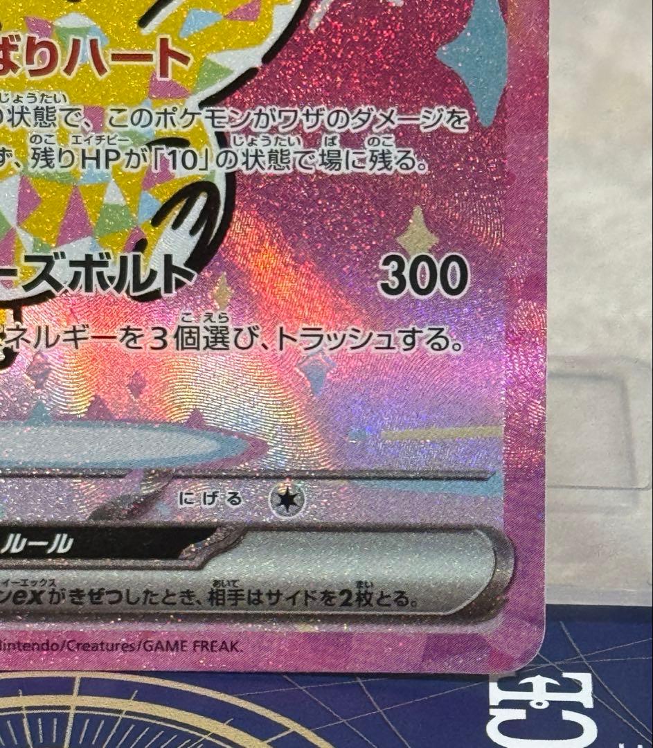 み*あ様 ポケカ　ピカチュウex SAR 234/193 MEGAドリームex