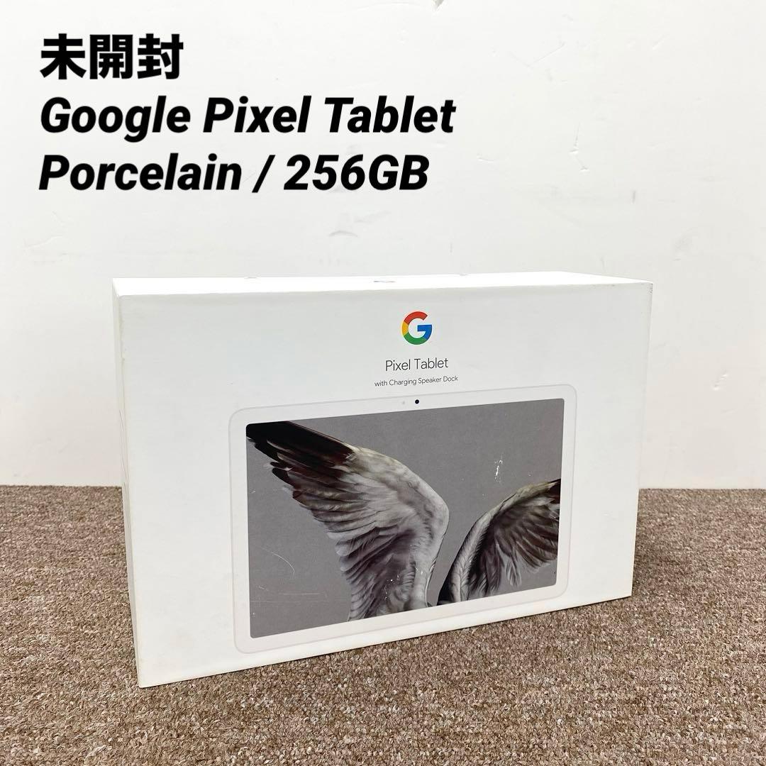 未開封 Google Pixel Tablet GTU8P GMD6J 2