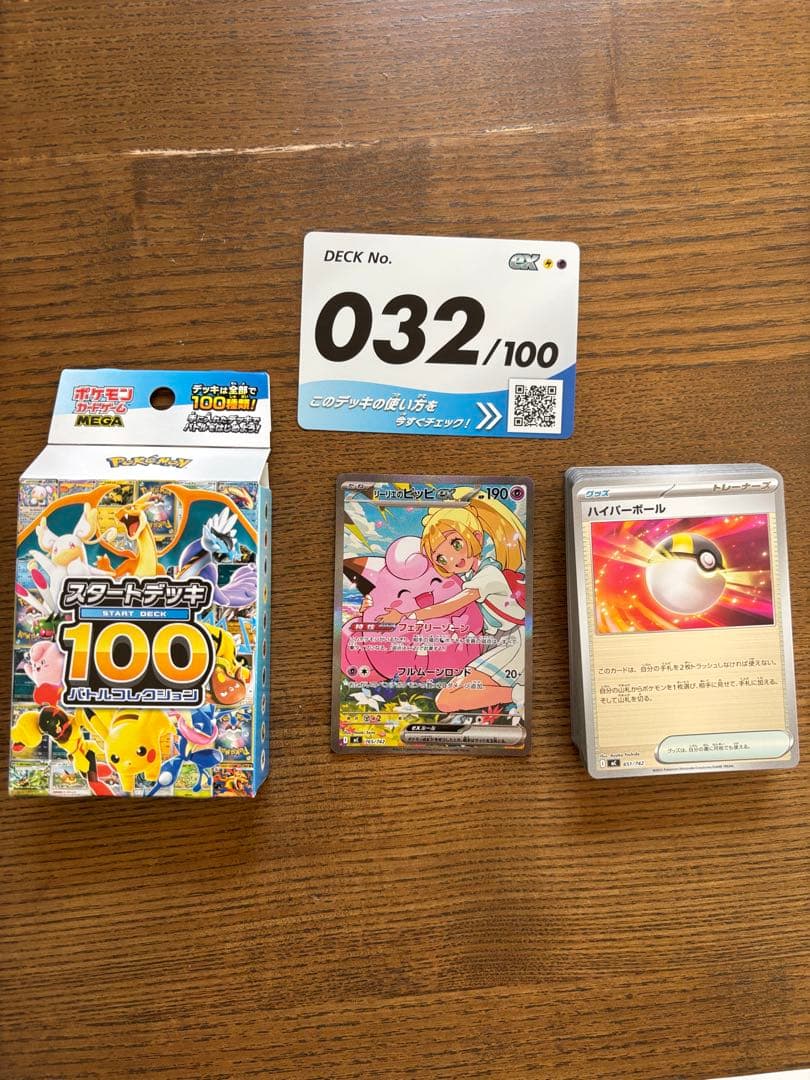 リーリエのピッピex 765/742 SAR スタートデッキ　100 デッキ付き