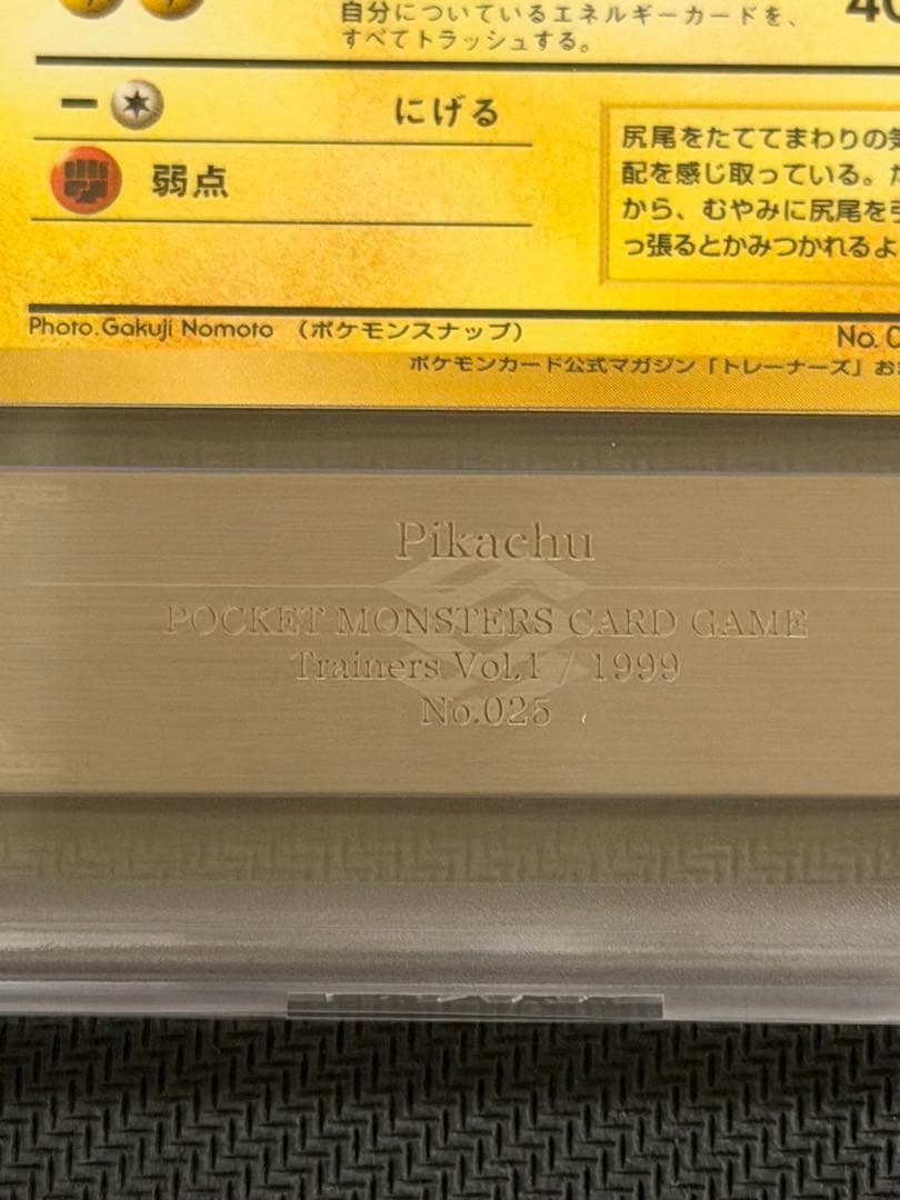 ARS10 ポケモンカード ピカチュウ 旧裏 トレーナーズVol.1