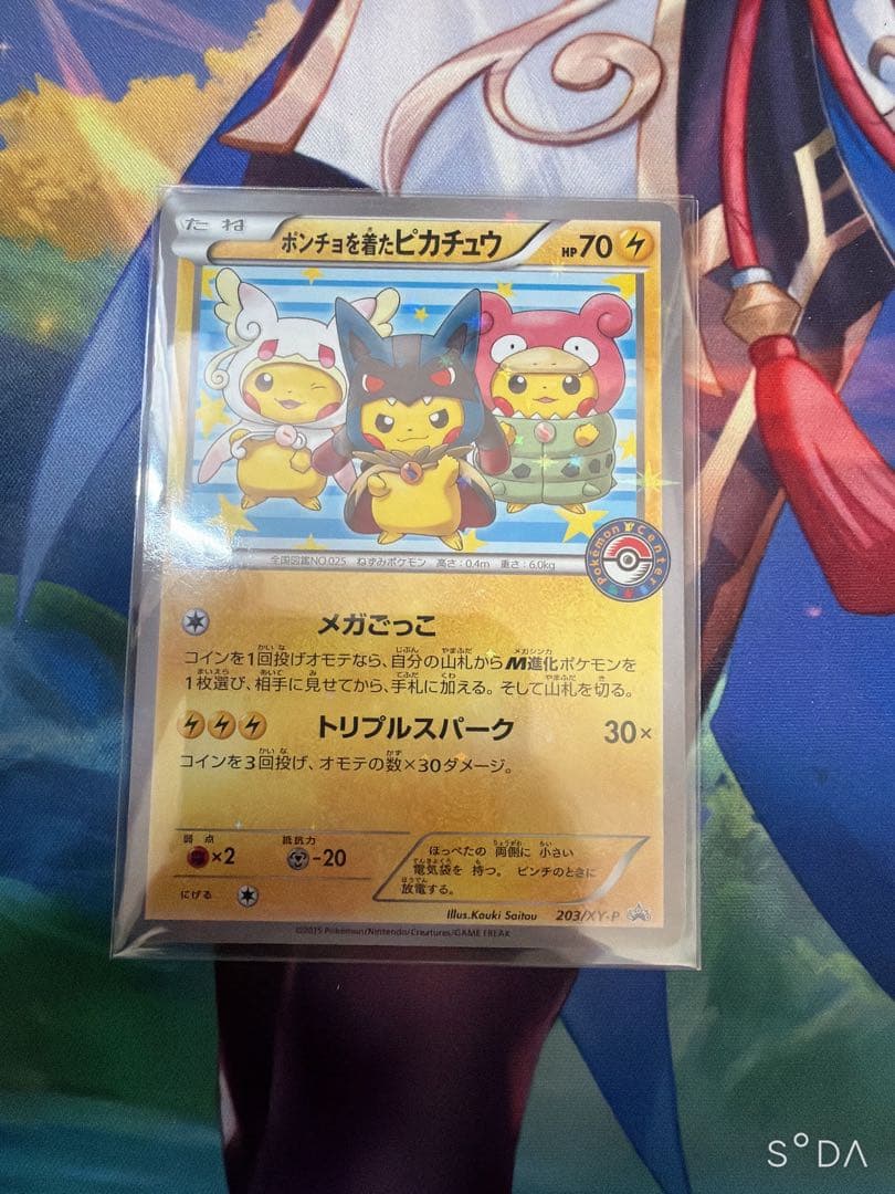 ポンチョを着たピカチュウ 026/XY-P