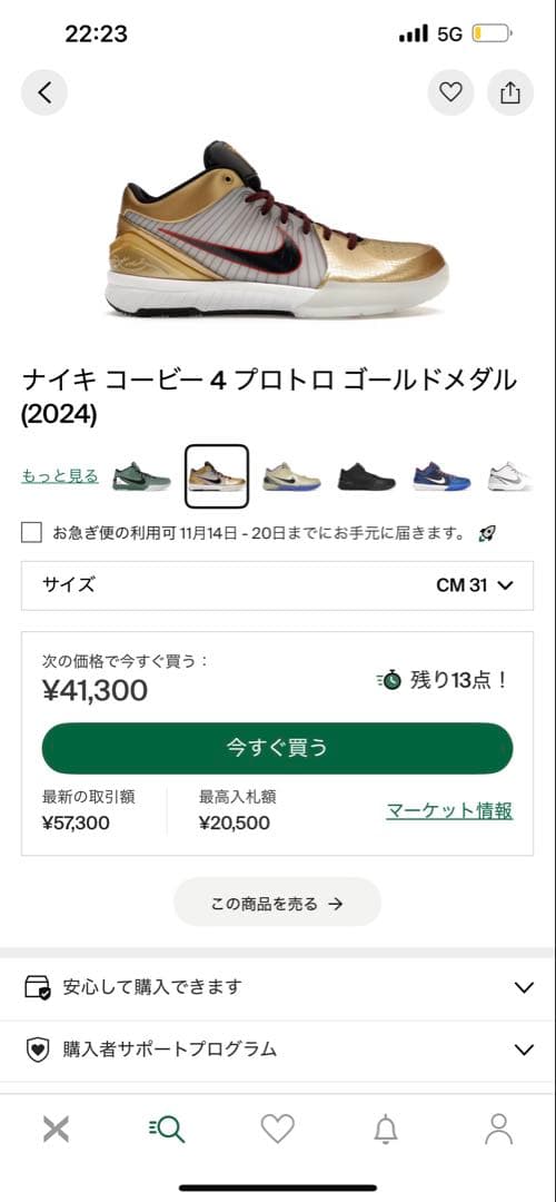 Kobe 4ゴールドメダル　バスケットシューズ