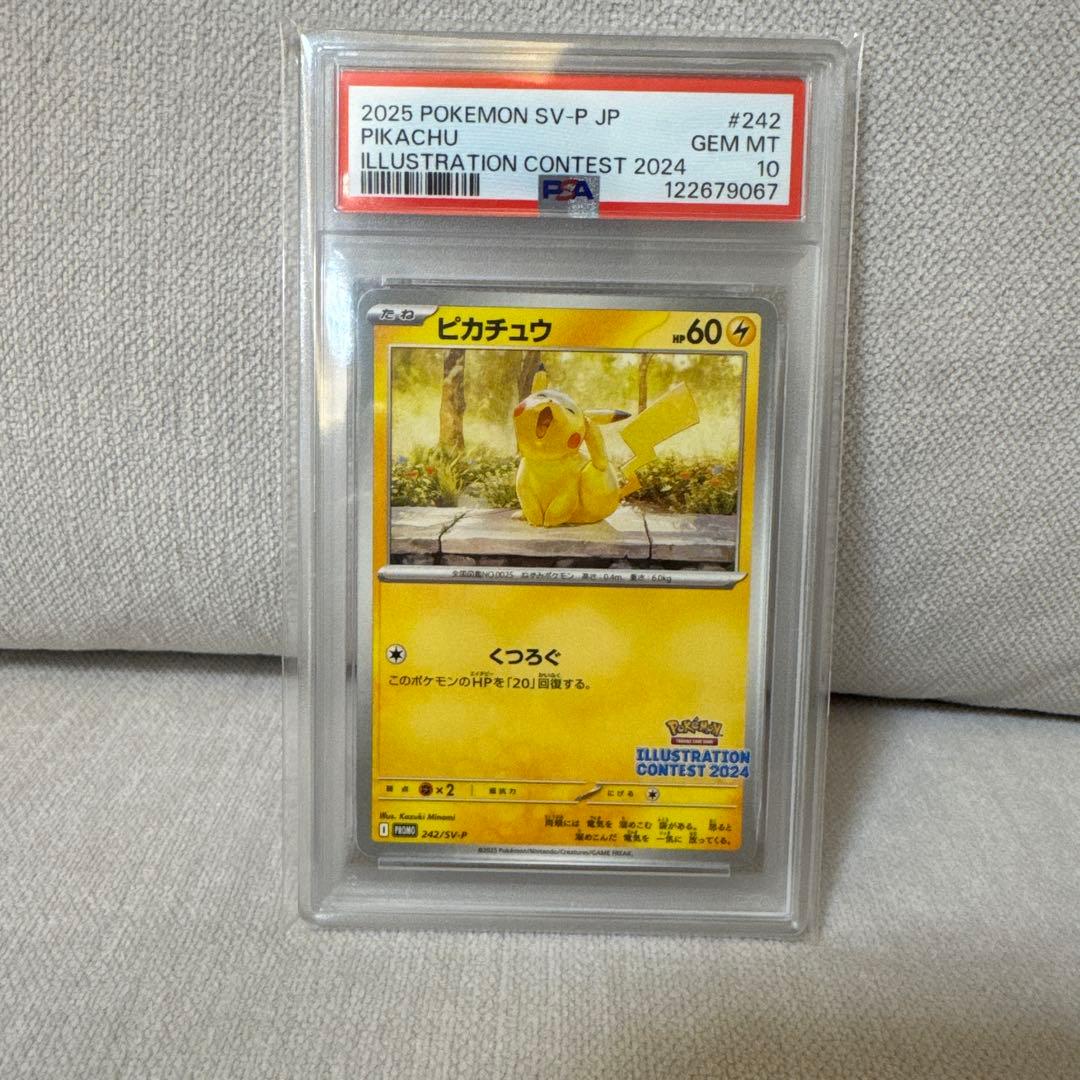 【PSA10】ピカチュウ プロモ イラストレーションコンテスト