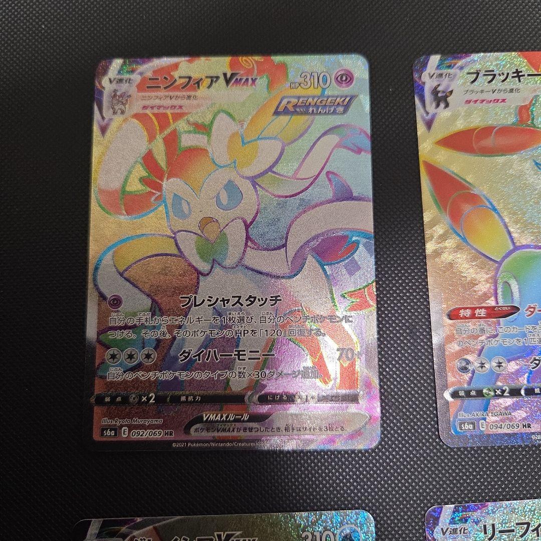 ♪*♪様 ポケモンカード　ブラッキーVmax　ニンフィアVmax　HR　まとめ売