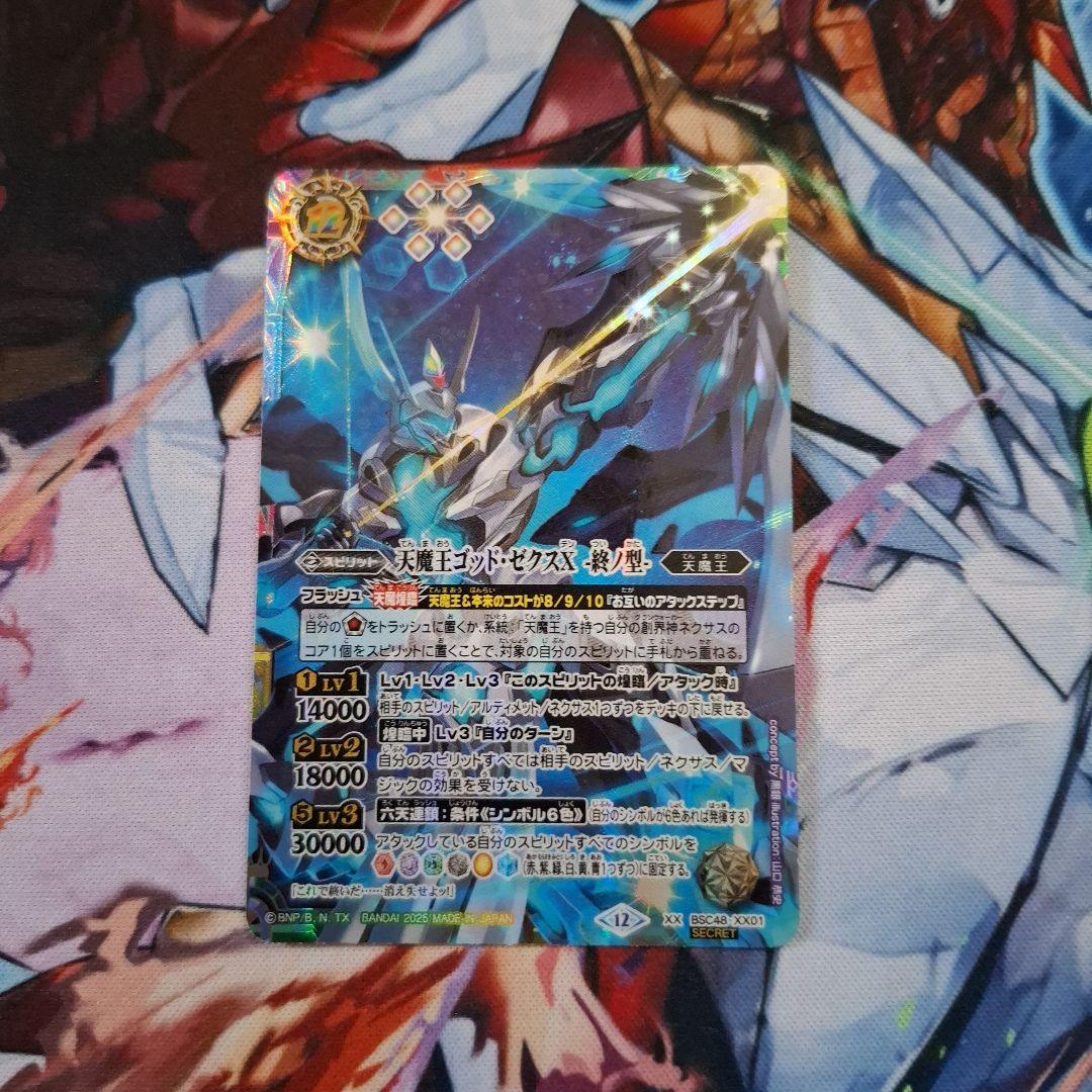 バトスピ　天魔王ゴッド・ゼクスX　終ノ型　シークレット
