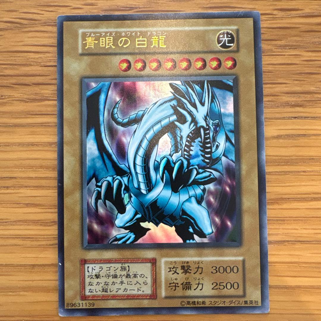 交渉可【初期】青眼の白龍EXウルトラレアブルーアイズホワイトドラゴン　遊戯王