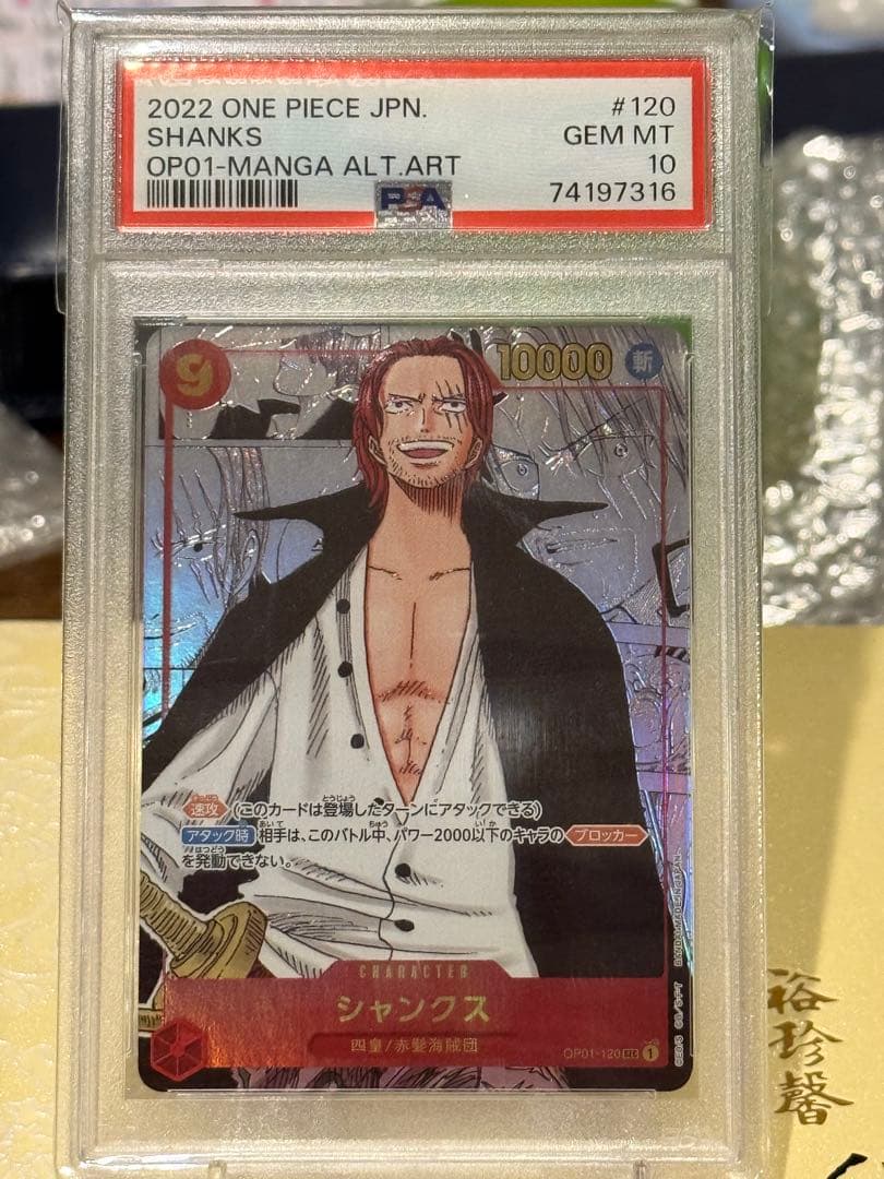 PSA10 シャンクス OP01-120 漫画背景 マンガパラレル ONE PI