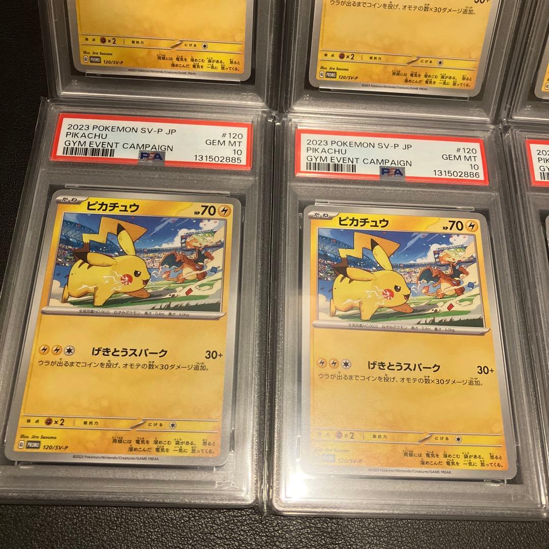 【PSA10】ピカチュウ　げきとうスパーク　10連番　キリ番　ゾロ目