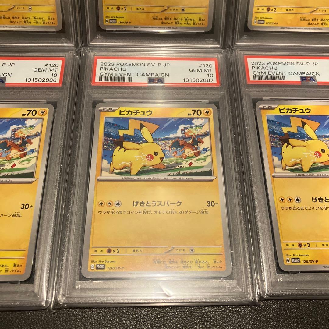 【PSA10】ピカチュウ　げきとうスパーク　10連番　キリ番　ゾロ目