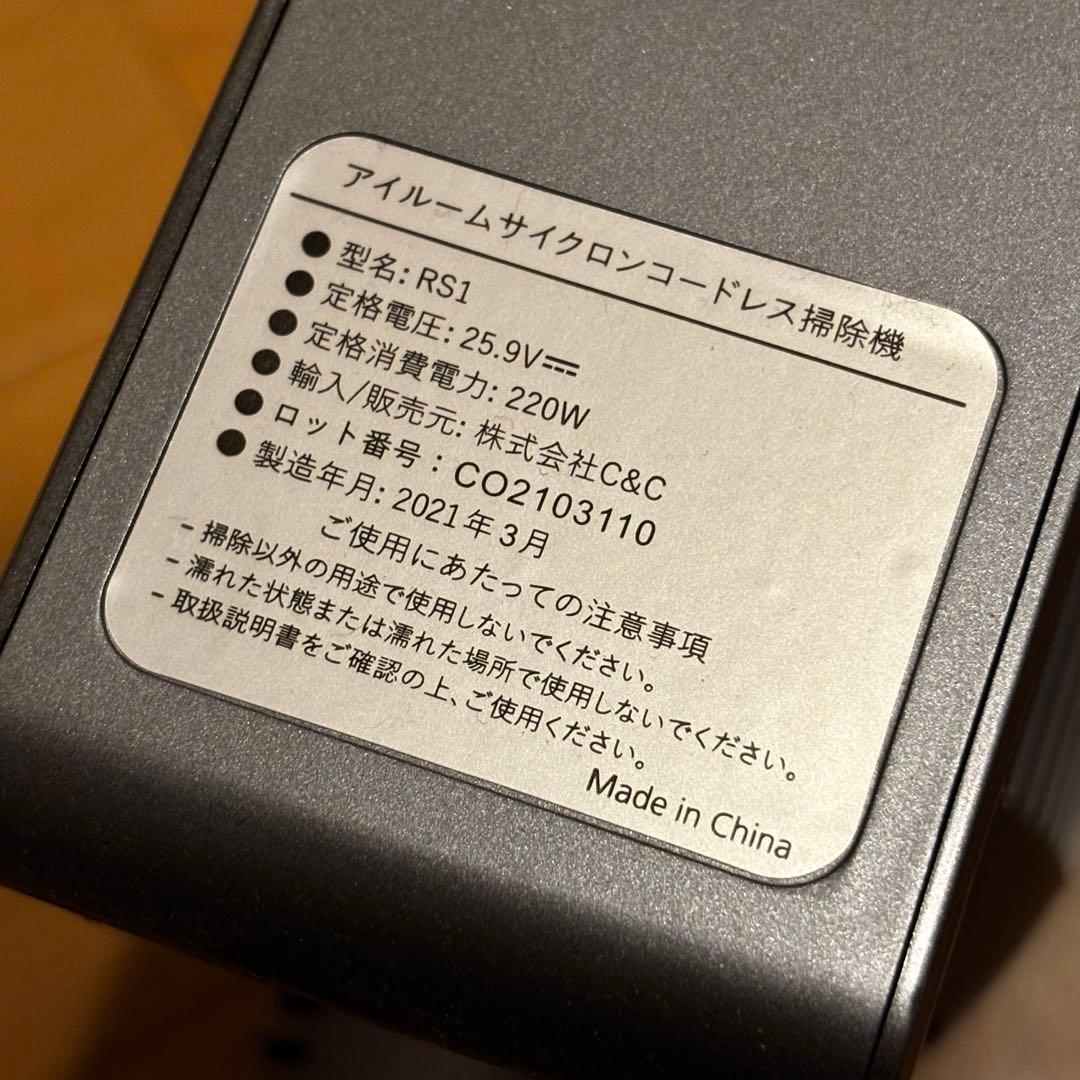 完品 iRoomサイクロンコードレス掃除機 RS1 オプション 充電スタンド付