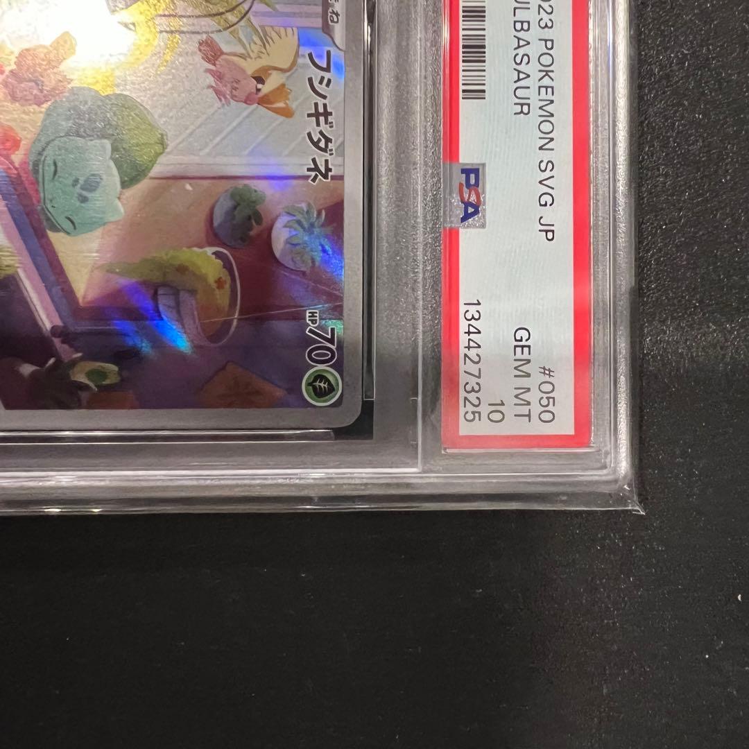 フシギダネ ar プロモ 050/049 psa10