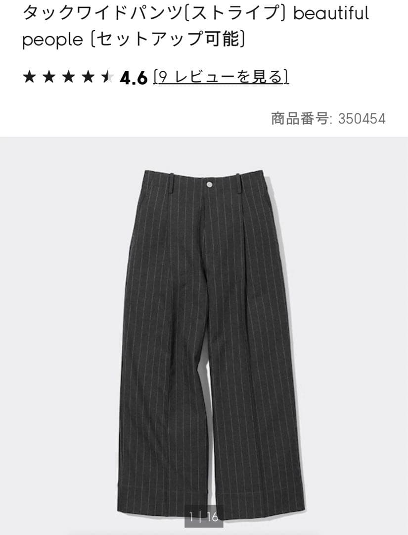 GU✖️BP 2023AW タックワイドパンツ(ストライプ XL