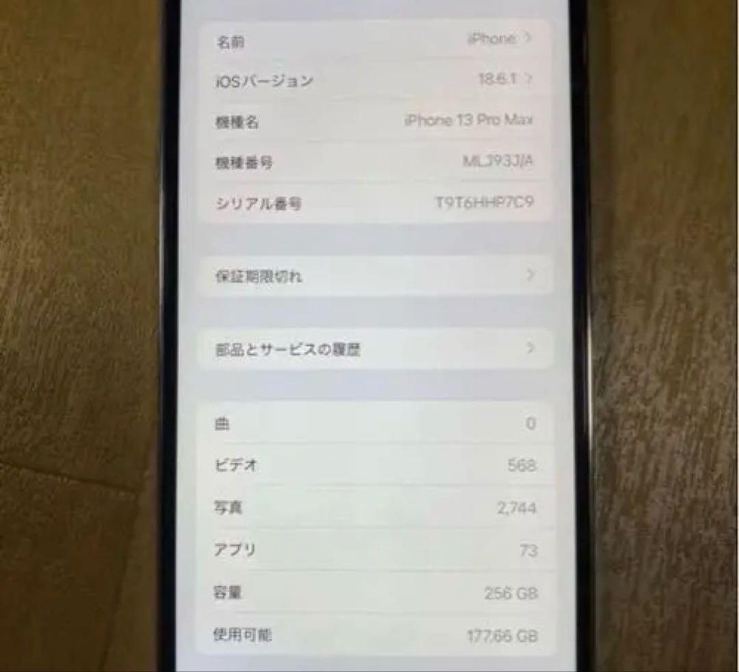 携帯電話本体 iPhone 13 Pro Max 256GB