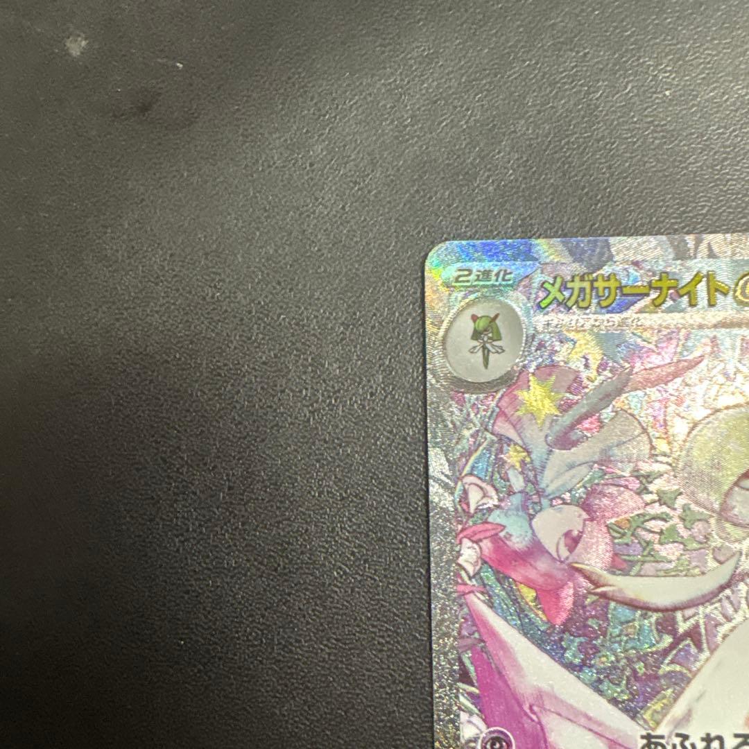 メガサーナイトsar