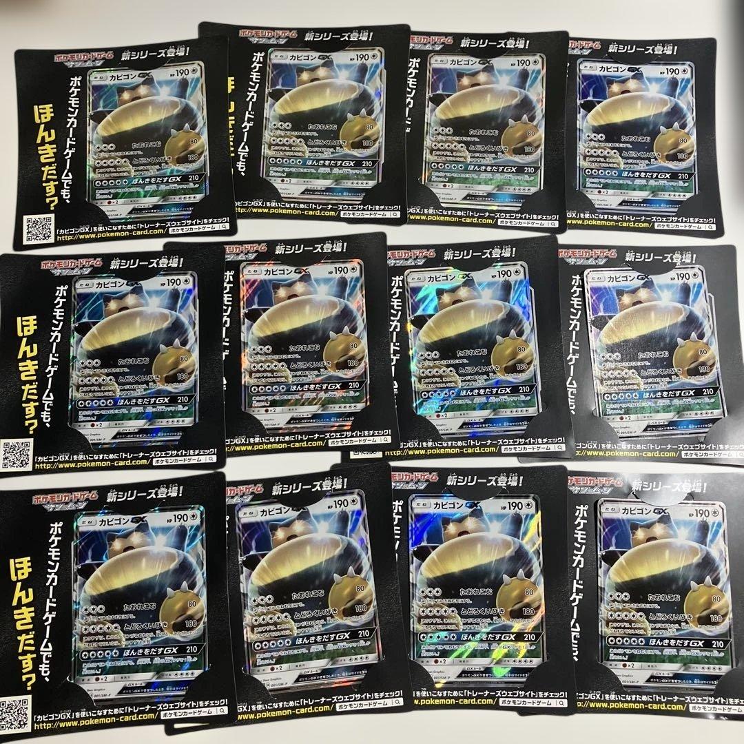 ポケモンカード カビゴンGX SM-Pプロモカード 12枚セット