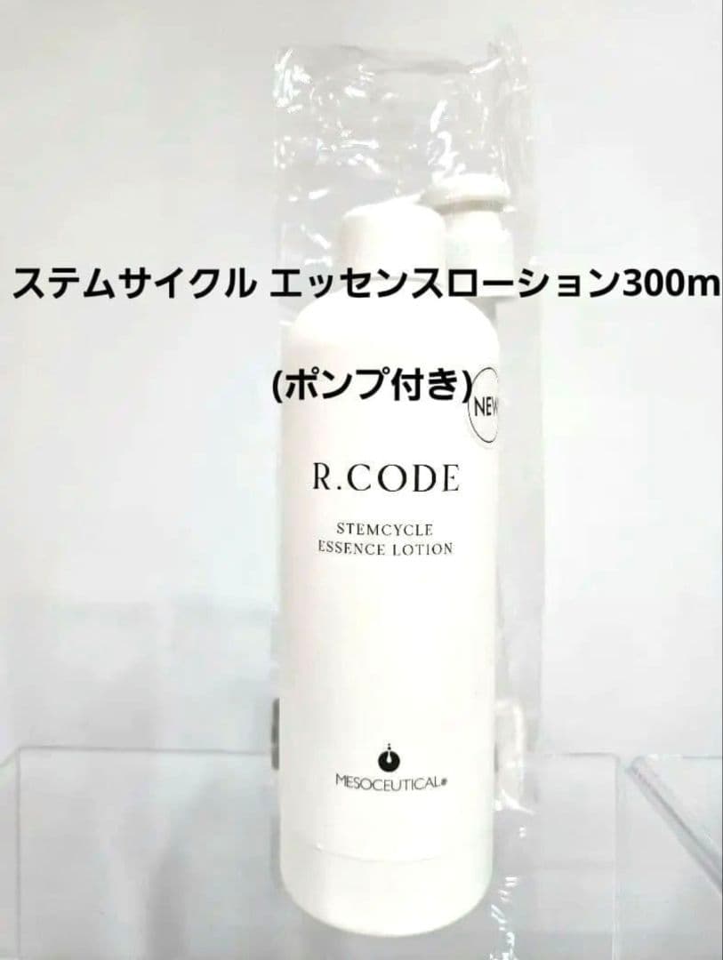 アールコード　ステムサイクル エッセンスローション300ml(ポンプ付き)