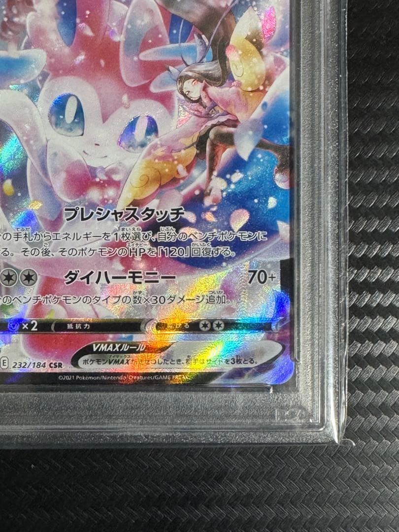 ニンフィア VMAX CSR PSA10