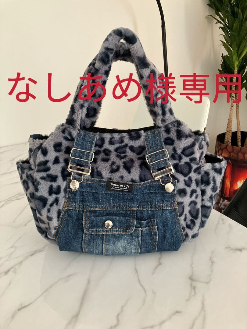 998 なしあめ　大きめヒョウ柄ふんわりデニムリメイクバック　2点