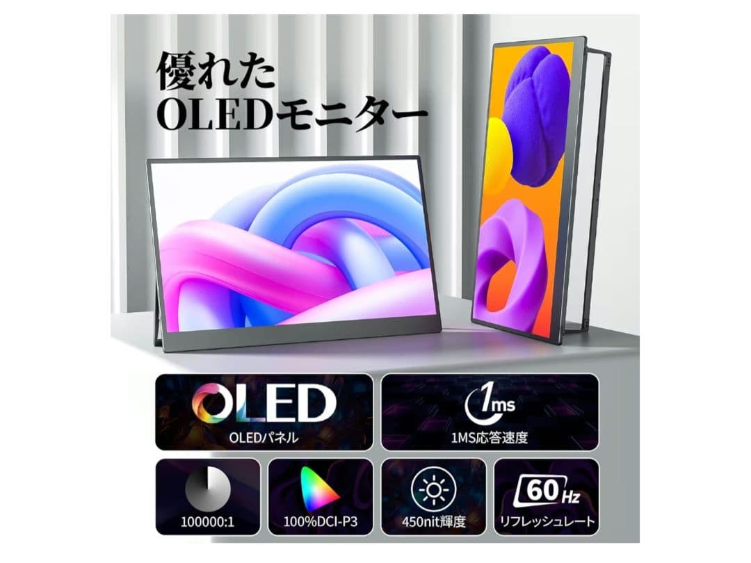 13.3インチ 有機EL 133OLED モバイルモニター cocoper